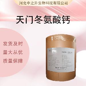 L-天门冬氨酸 L-天冬氨酸 食品级氨基酸 营养强化剂 免费拿样