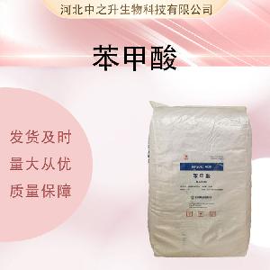 经销有机食品级工业级苯甲酸苯甲酸钠添加剂