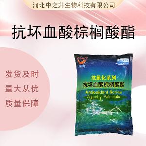 抗坏血酸棕榈酸酯99%  维生素C棕榈酸酯 食品级