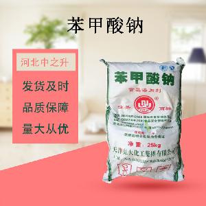 苯甲酸钠供应食品级苯甲酸钠防腐剂杀菌剂