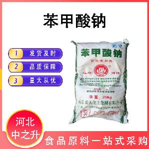 苯甲酸钠食品级防腐剂苯甲酸钠