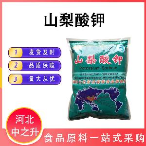 现货销售山梨酸钾食品级防腐保鲜剂山梨酸钾