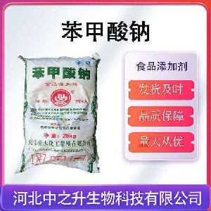 *苯甲酸钠食品级苯甲酸钠保鲜剂防腐剂含量99%
