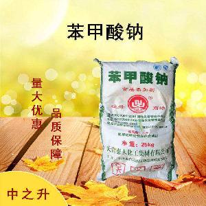 批发苯甲酸钠/防腐剂/高纯度苯甲酸钠防腐剂