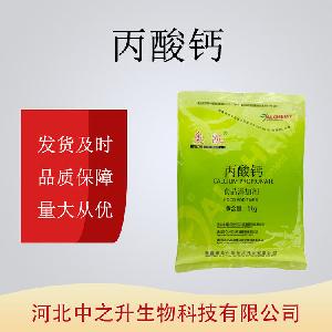 现货供应丙酸钙食品级面制品糕点米制品防腐剂保鲜剂