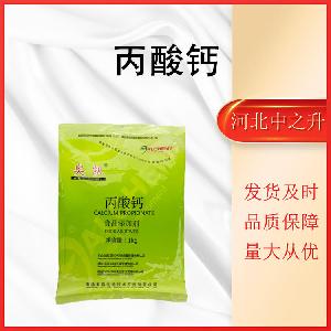丙酸钙99%含量面包豆制品酱油防腐剂食品添加剂