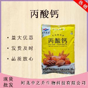 丙酸钙食品级防腐剂保鲜剂 酸性食用 防腐剂