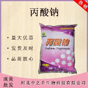丙酸钠食品级防腐剂保鲜剂 酸性食用 防腐剂