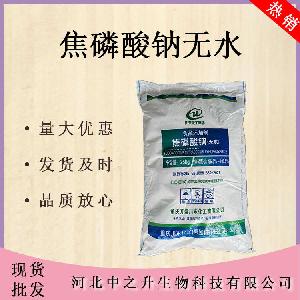 焦磷酸钠无水食用高含量食品保水剂改良剂食品级