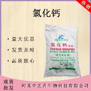 现货批发氯化钙食品级25kg袋装面制品肉食添加保水改良剂