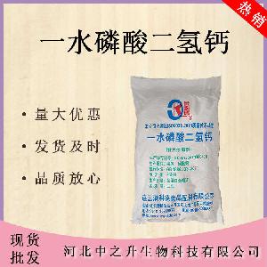 现货供应食品级一水磷酸二氢钙 面团改良剂膨松剂磷酸二氢钙