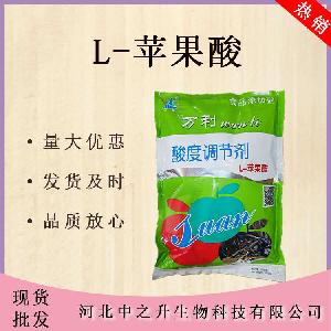 l-苹果酸 现货速发 食品级添加剂酸度调节剂L-苹果酸