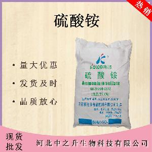 硫酸铵 食品级 硫酸铵酸度调节剂