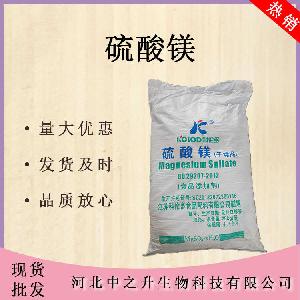 硫酸镁 食品级硫酸镁酸度调节剂