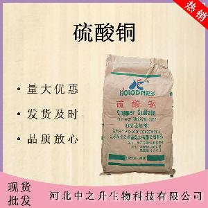 硫酸铜1kg现货供应食品级营养增补剂皮蛋助剂品质保障五水硫酸铜