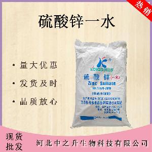 硫酸锌 食品级硫酸锌一水食品添加剂 欢迎洽谈