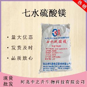 供应硫酸镁食品级硫酸镁高含量七水硫酸镁食品添加剂