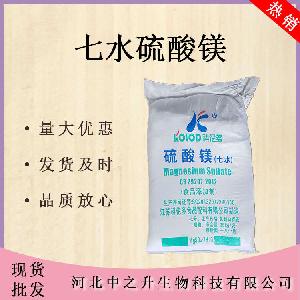 现货批发七水硫酸镁 食品级营养强化剂一公斤起订 七水硫酸