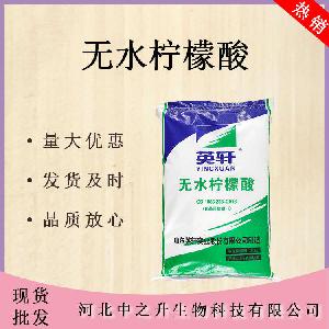 食品级 无水柠檬酸 食用无水柠檬酸 欢迎选购