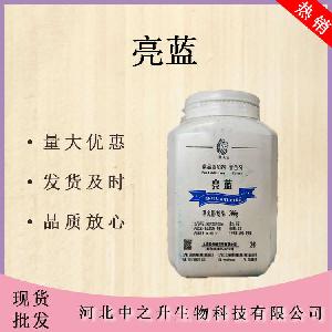 现货亮蓝色素85%高含量食用色素水溶性亮蓝色素粉末