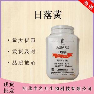 批发供应日落黄食品级水溶性黄色素着色剂日落色