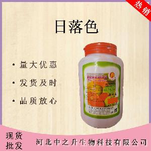 批发供应日落色食品级黄色素着色剂日落色