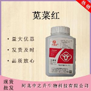 苋菜红色素食品级食用色素苋菜红25kg/桶 苋菜红