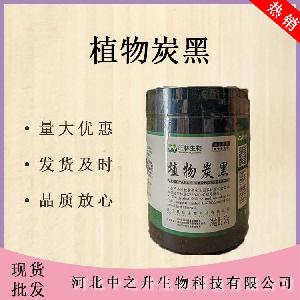 批发食品级植物炭黑着色剂食品添加剂