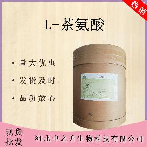 现货批发L-茶氨酸食品级营养强化剂茶氨酸25kg/桶