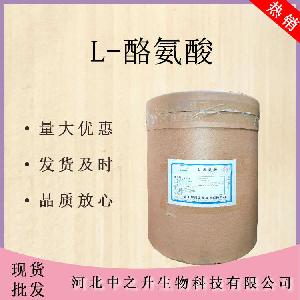 L-酪氨酸 酪氨酸氨基酸 L-酪氨酸 酪氨酸食品级 现货 供应原料