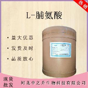 L-脯氨酸现货供应食品级氨基酸营养强化剂25kg/桶 L -脯氨酸