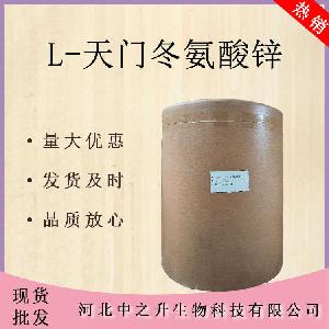 L-天门冬氨酸锌食品级 现货批发 氨基酸螯合锌天冬氨酸锌