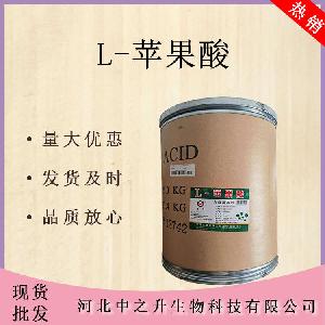 现货速发 食品级添加剂酸度调节剂L-苹果酸 苹果酸