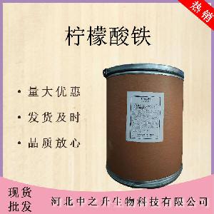 柠檬酸铁 柠檬酸铁柠檬酸钙柠檬酸亚铁营养强化剂