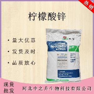 现货速发 食品级添加剂酸度调节剂柠檬酸锌