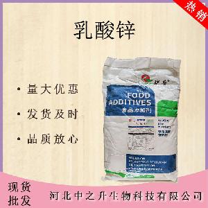 批发乳酸锌 食品营养强化剂锌矿物质25kg/袋