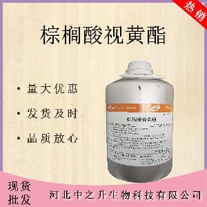 直销棕榈酸视黄酯25kg高含量食品级添加剂营养强化剂