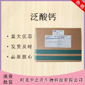 泛酸钙 泛酸食品级 右旋泛酸钙 营养强化剂
