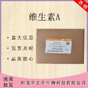 直销维生素A视黄醇25kg高含量食品级添加剂营养强化剂