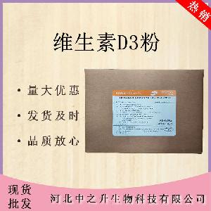 维生素D3 食品级营养强化10万IU/G VD3粉维生素d3粉维生素原粉