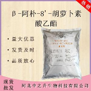 现货β-阿朴-8'-胡萝卜素酸乙酯1kg/袋食品级着色剂营养强化剂