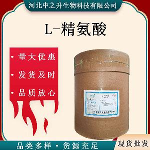 L-精氨酸99% 精氨酸 食品级 精氨酸粉 营养强化剂