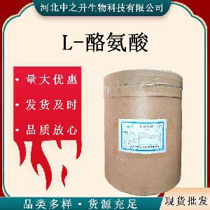 L-酪氨酸99% 食品级 氨基酸 营养强化剂现货 包邮