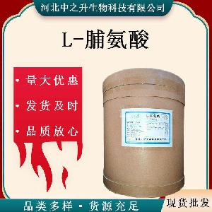 L-脯氨酸99% 脯氨酸 氨基酸 营养增补剂 现货147-85-3