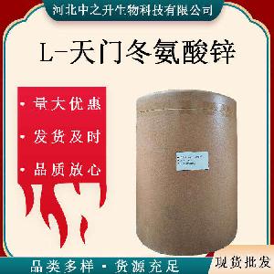 L-天门冬氨酸锌食品级 营养强化剂 水溶原料 包邮