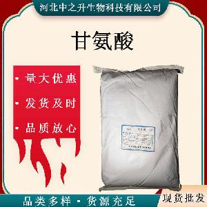 L-甘氨酸99% 食品级 营养强化剂 现货 包邮 量大价优