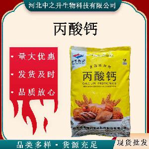 食品级丙酸钙食品级-防腐剂丙酸钙保鲜剂