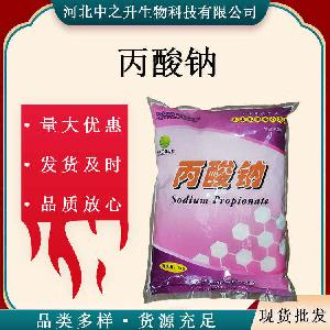 食品级丙酸钠食品级-防腐剂-丙酸钠保鲜剂