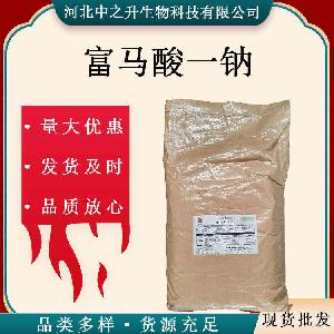 食品级富马酸一钠食品级-防腐剂富马酸一钠保鲜剂
