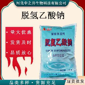 食品级脱氢乙酸钠食品级-防腐剂脱氢乙酸钠